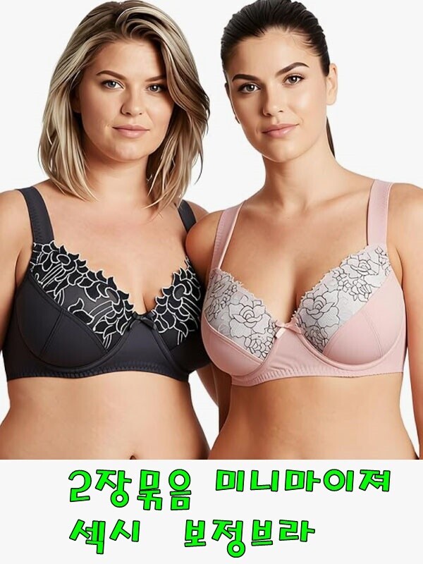 [2장묶음]빅사이즈브라 미니마이저보정브라 ,가슴작아보이는브라, 빅컵